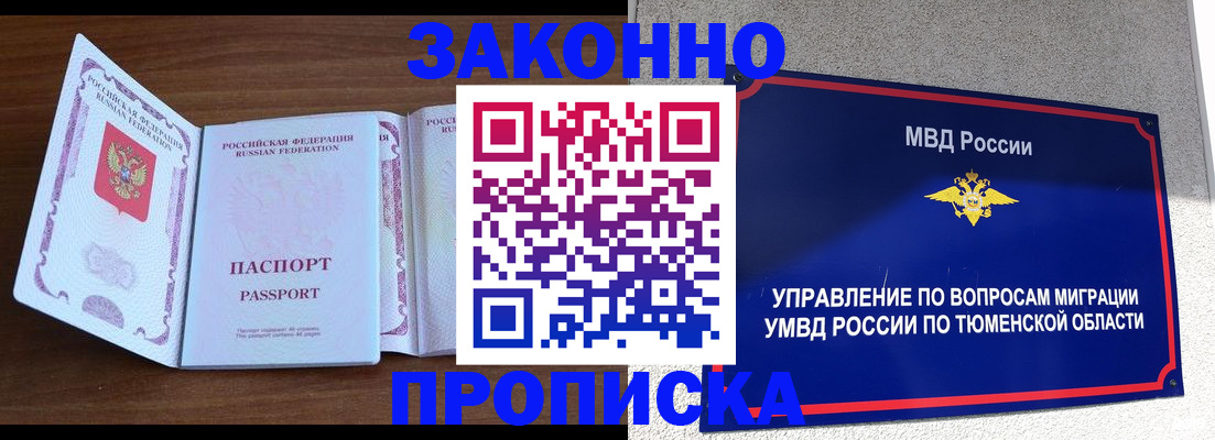 временная регистрация законно в Тихвине